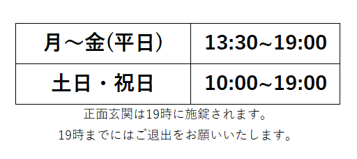 面会時間